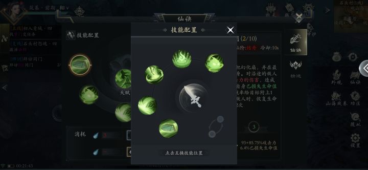 技能顺序改不了？截图