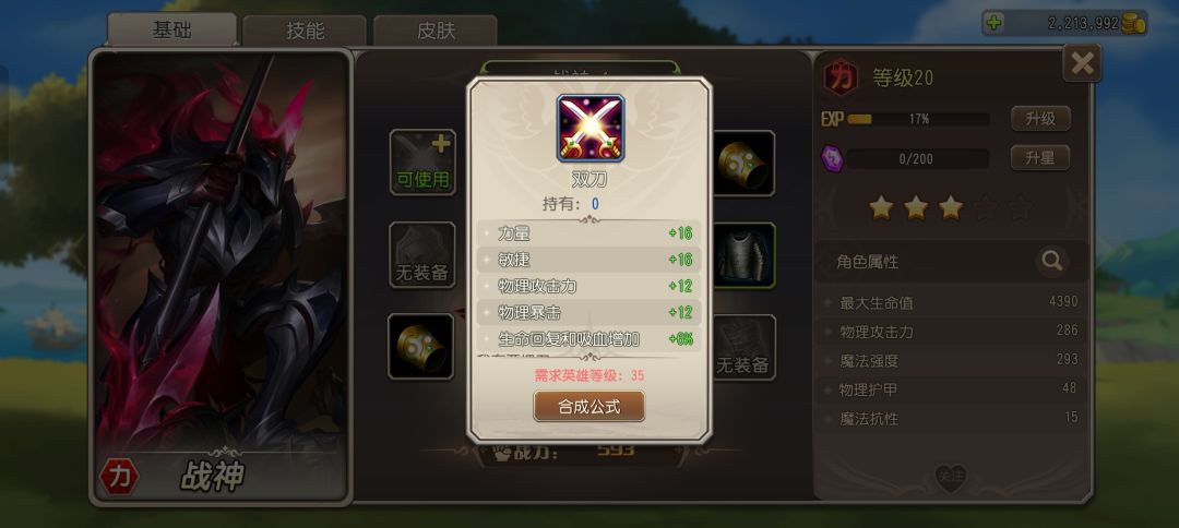 战神升蓝竟然要35级??? 1