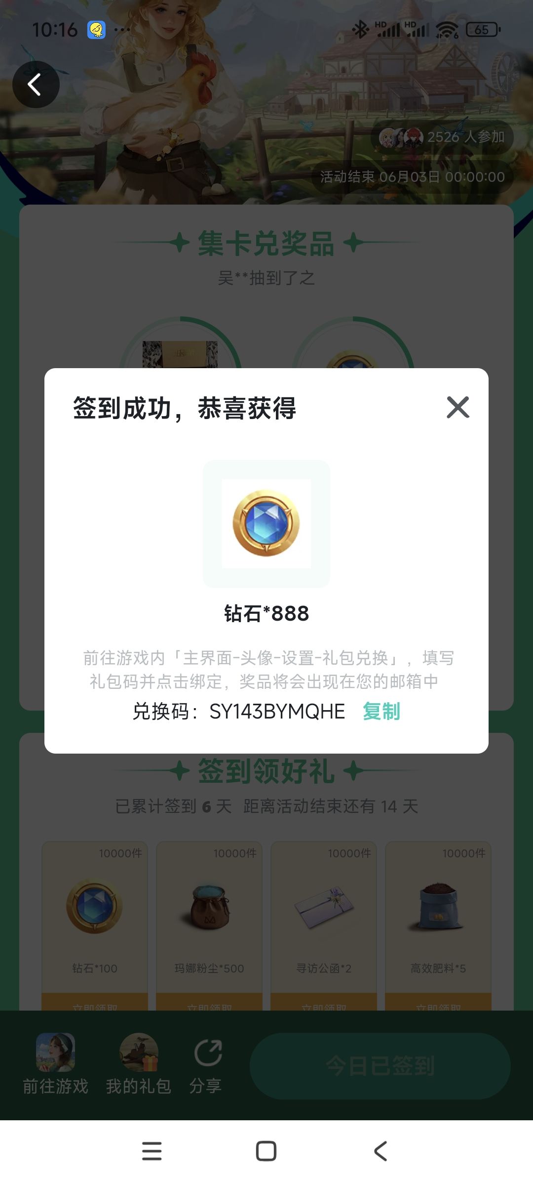 兑换码需要的拿去 1