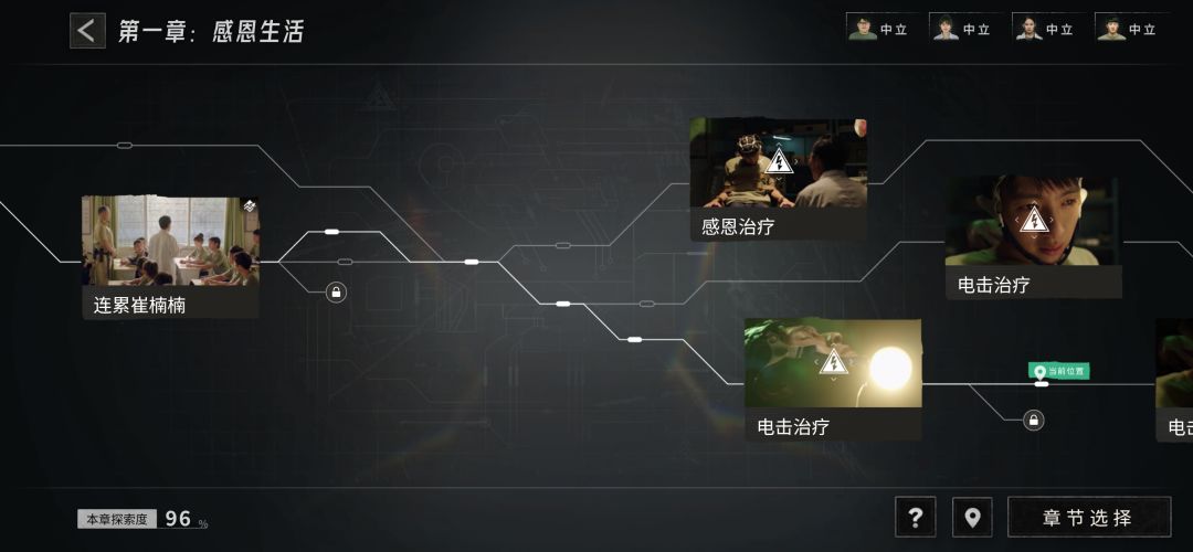 【游戏进度】第1章 感恩生活100% 3
