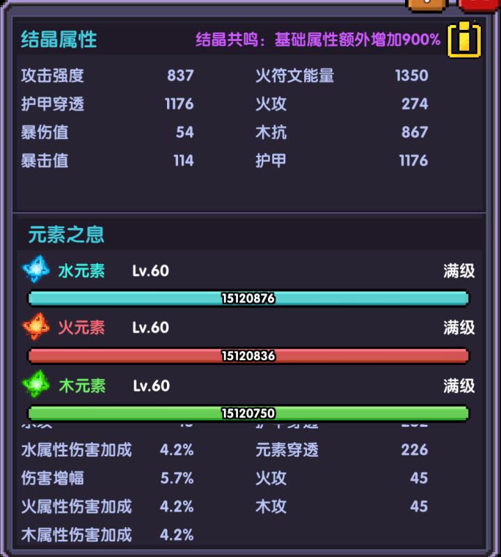 能量60级了,萌新终于达到论坛人均水平截图