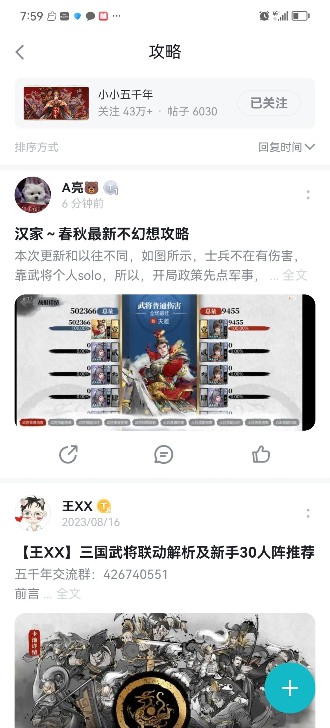 汉家～春秋不幻想攻略截图