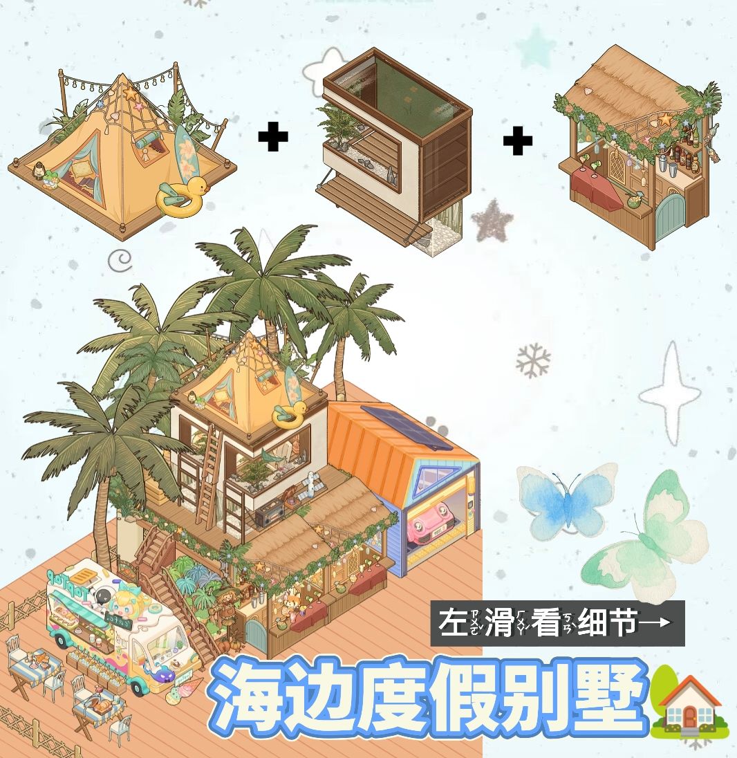 利用枕风小阁做一个海边度假🏡 2