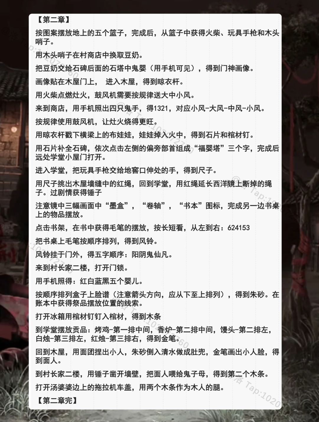 【纸嫁衣8千子树】全章节快速攻略 2