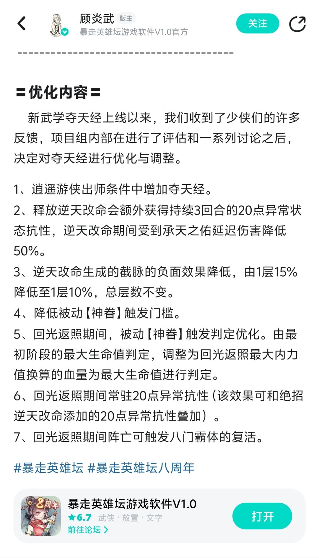 暴走英雄坛 “内部爱”门 夺天经 2