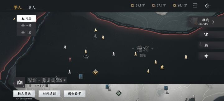燕云十六声截图