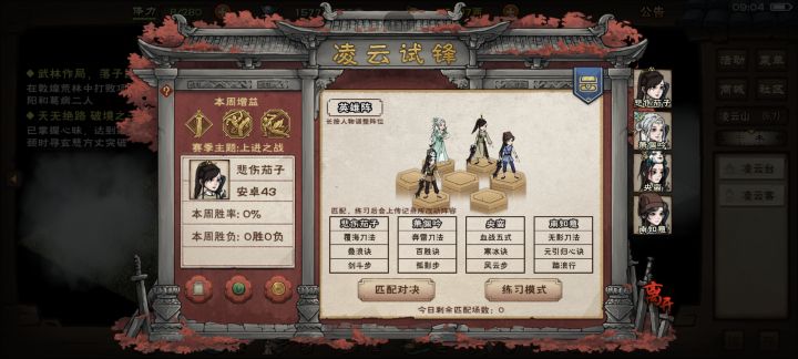 大佬们武学搭配有建议吗。截图
