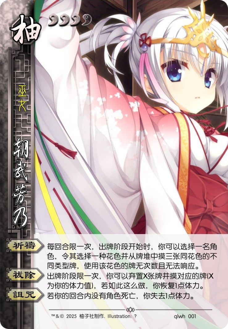 假如《千恋万花》变成三国杀…… 3