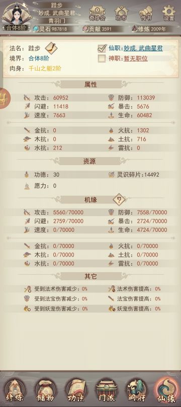 坚持仙蛊炼制进度（2009/100000）