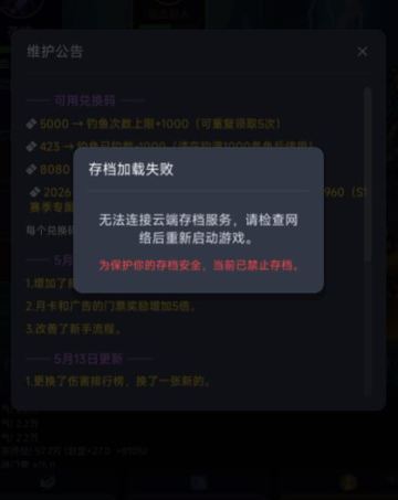 遇到云存档加载失败的情况，重启多次无效的情况下，解决办法。