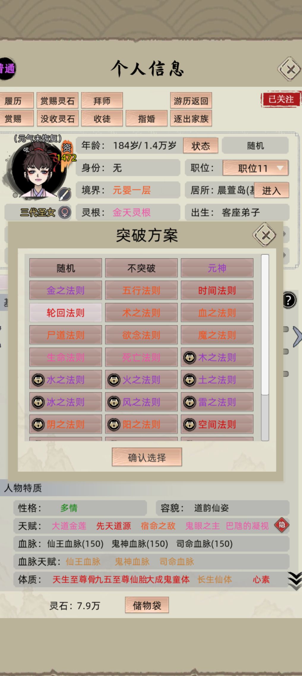 时间法则好还是轮回法则好 1