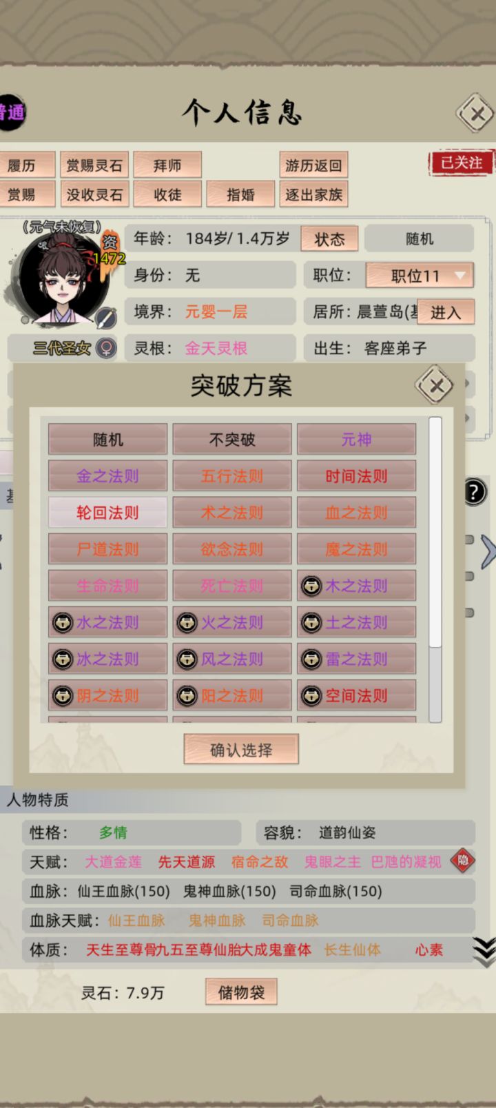 时间法则好还是轮回法则好截图