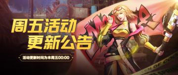 3月10日周五活动更新公告
★邀请活动-哈迪斯
★超值大礼包--可乐、金蝴蝶结
★邀请得好礼--五星兰斯特碎片、五星哈迪斯碎片
★英雄成长计划--红色芯片至臻宝箱
★英雄归来--海拉伯爵、阿努比斯
★邀请礼包--红三星装备、红二星装备
★英雄礼包--奥黛丽夫人/蕾贝卡/索菲娅/艾芙琳
★皮肤礼包--好运使者--诺娃
★节日活动--圣帕特里克节至臻饰品自选宝箱、圣帕特里克节创造/毁灭英雄自选箱、圣帕