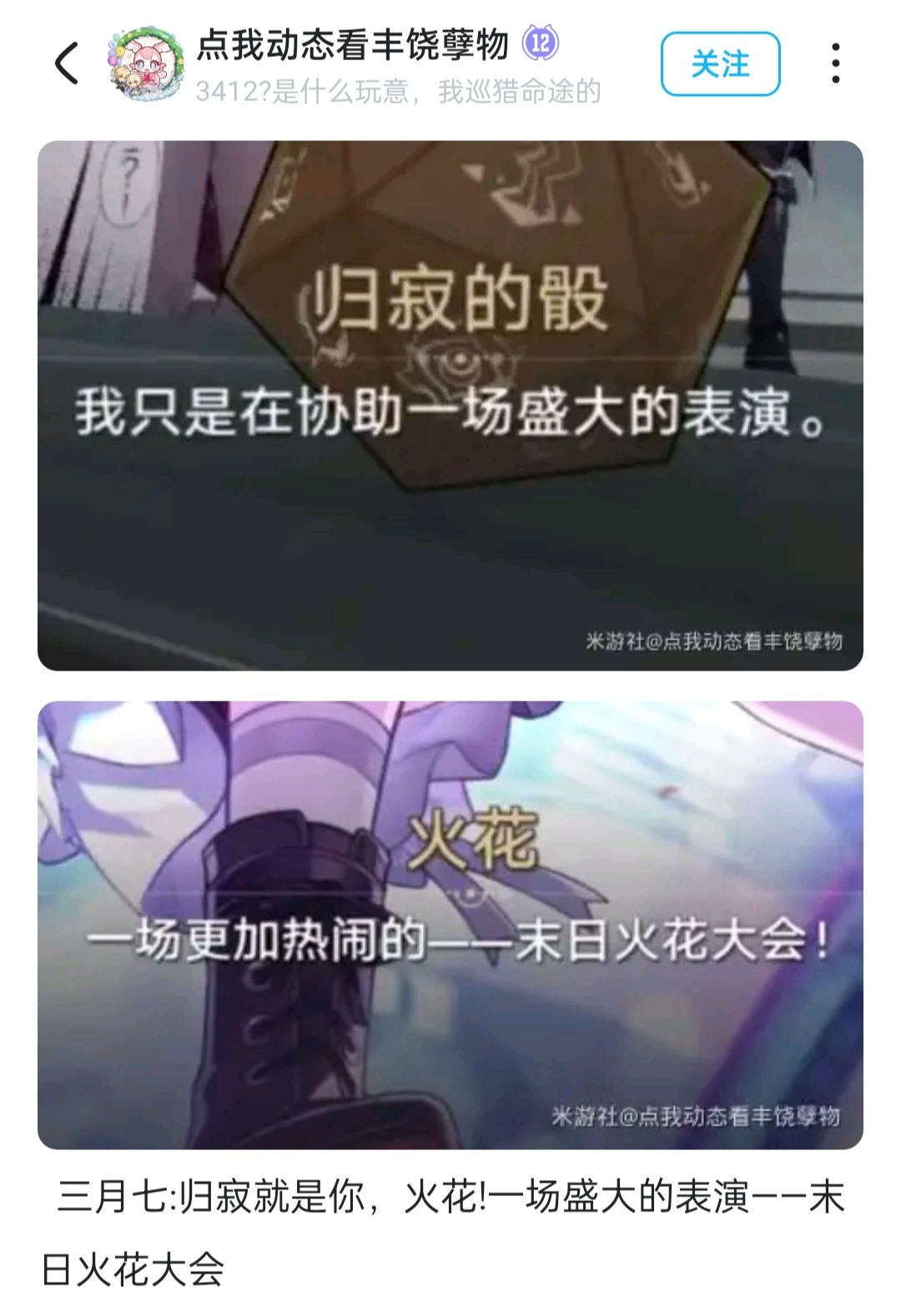 归寂也在暗示虚照是让阿哈登神的圣婴?! 13