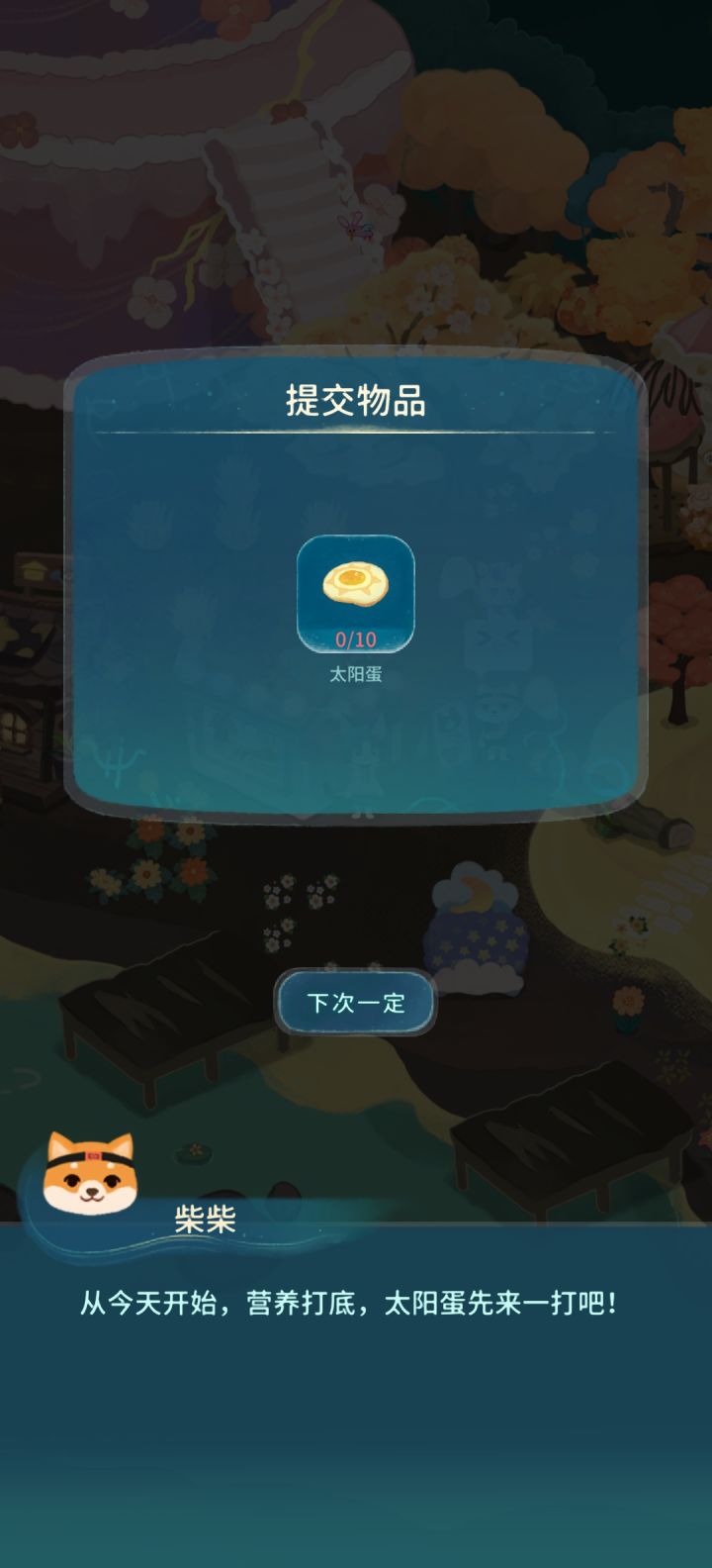 求助!太阳蛋怎么获得啊😭截图