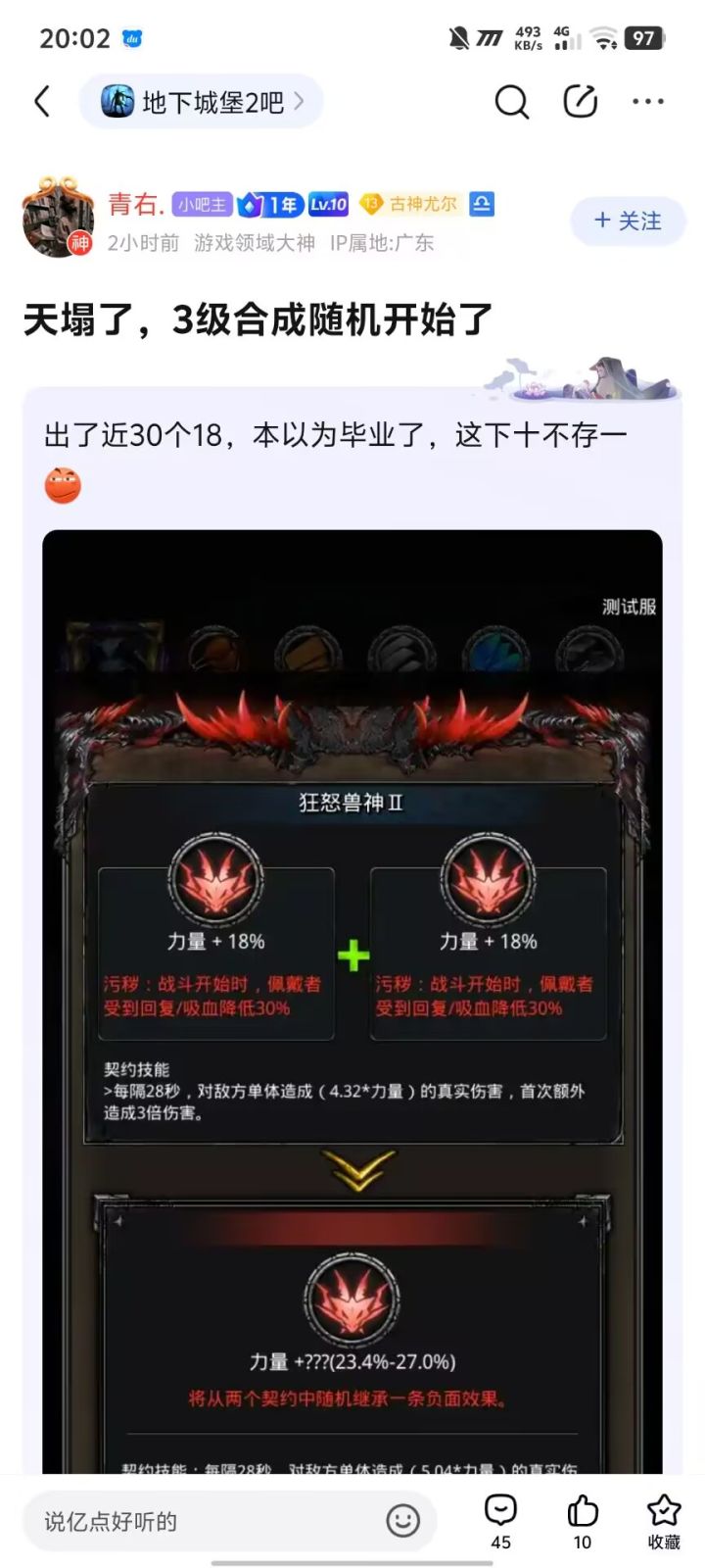 被三级契约背刺了截图