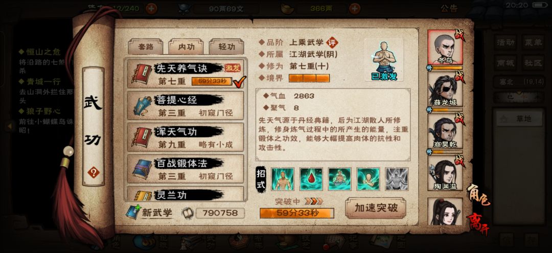 大伙,新手刚64级,这个养气诀要不要升到10 1