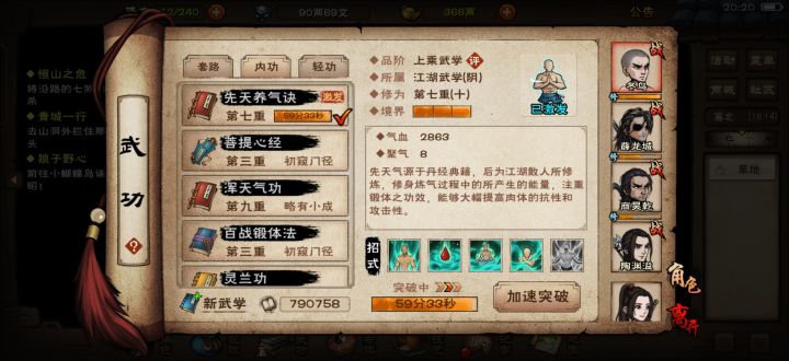 大伙,新手刚64级,这个养气诀要不要升到10截图