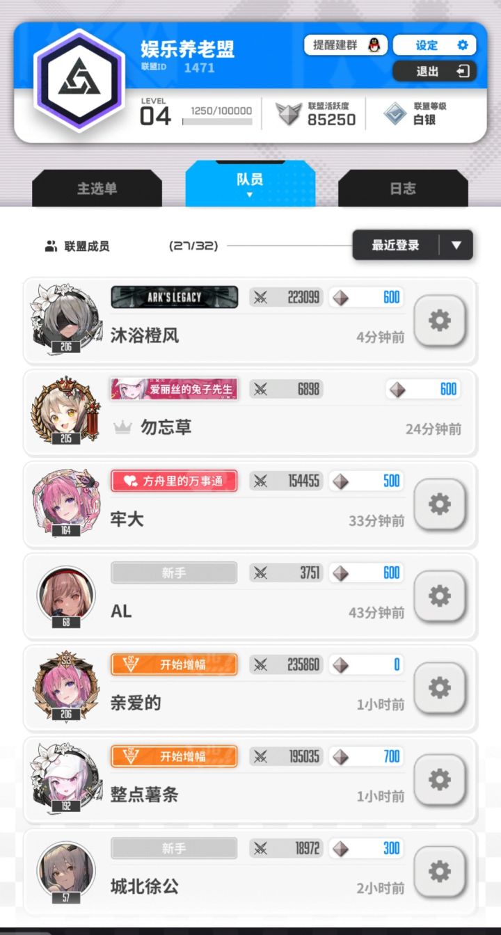 联盟招收各位萌新大佬截图