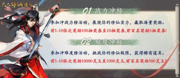 [凡人修仙进化]开服活动!!!