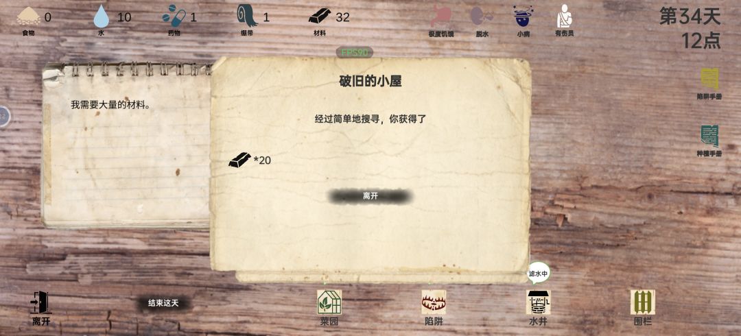 破旧的小屋资源 2