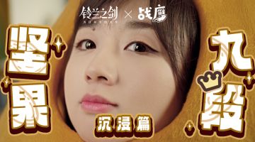 【战鹰小剧场第3弹】无才无德？战鹰不熬老太太开熬小孩儿了