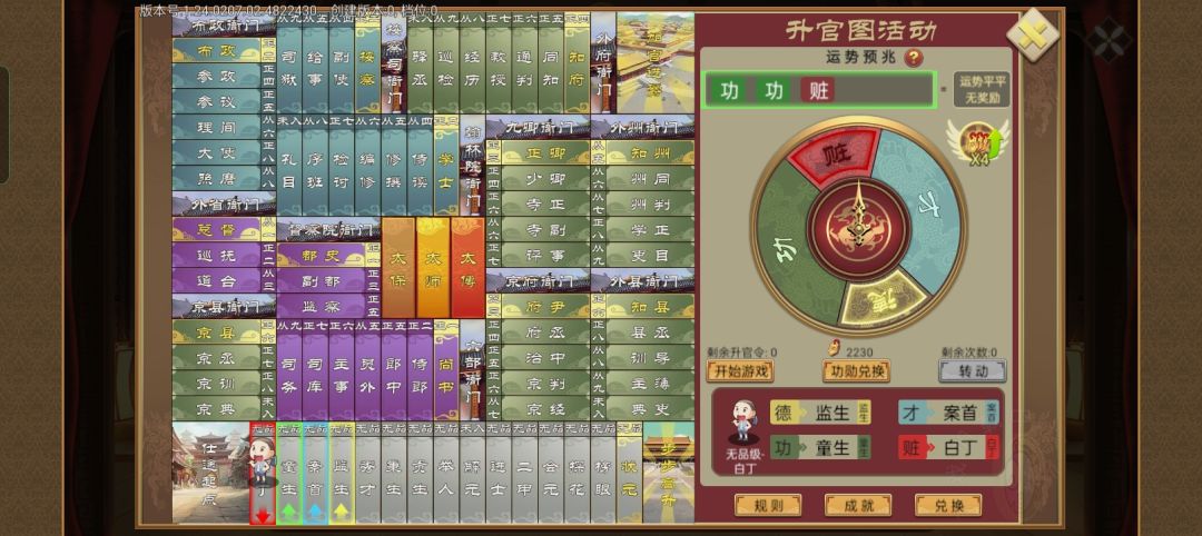 逆天概率 2