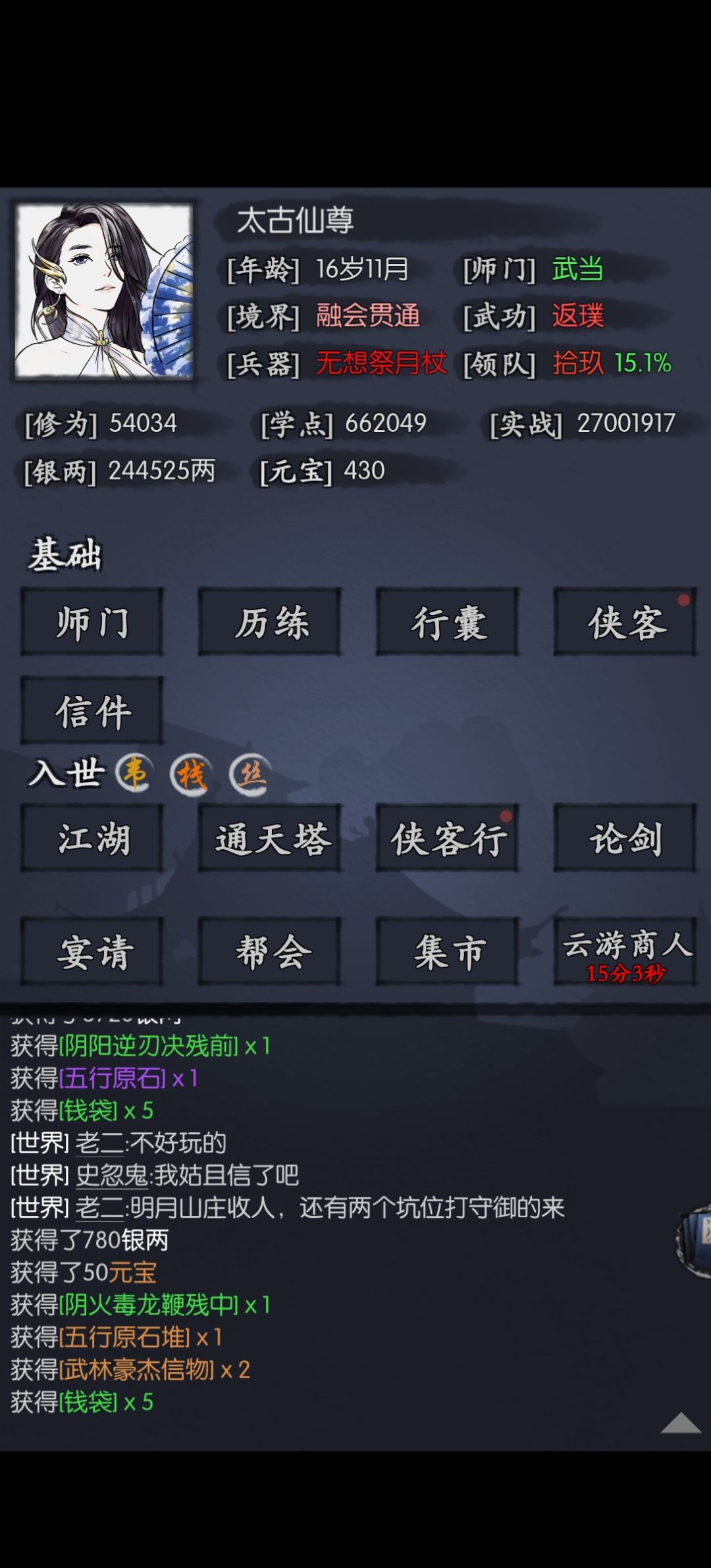 通关侠客行纪念 1