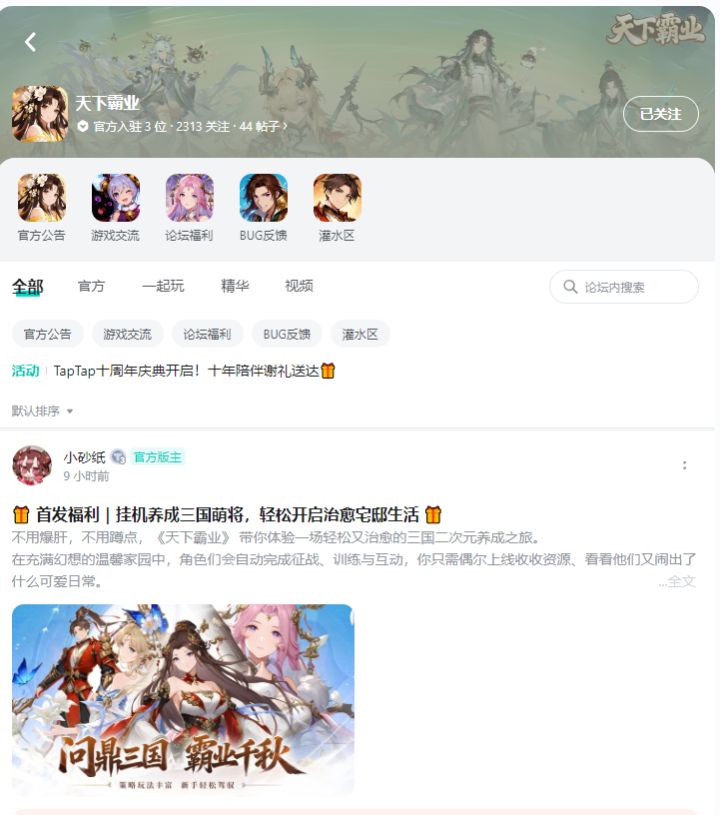 TapTap