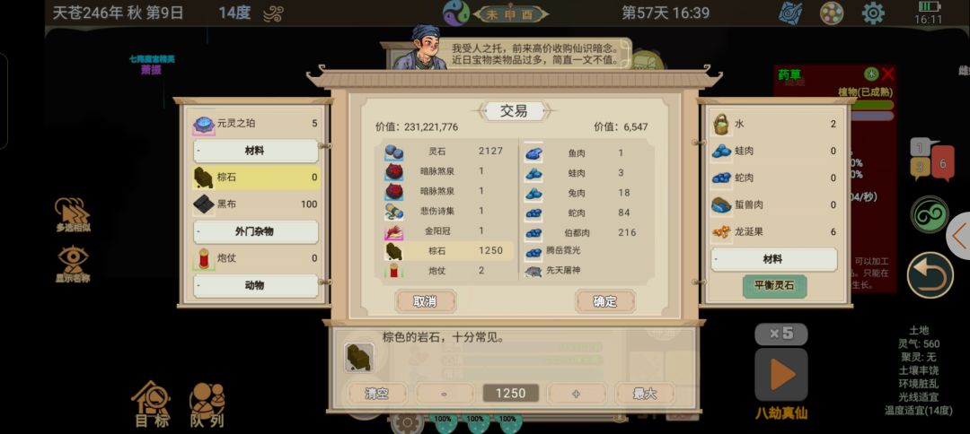 底蕴不足 2