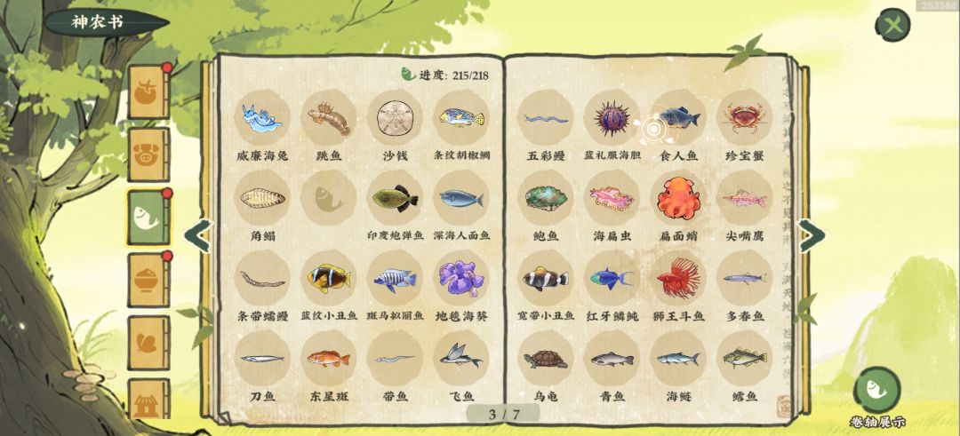 帮忙看看差三条什么鱼 2
