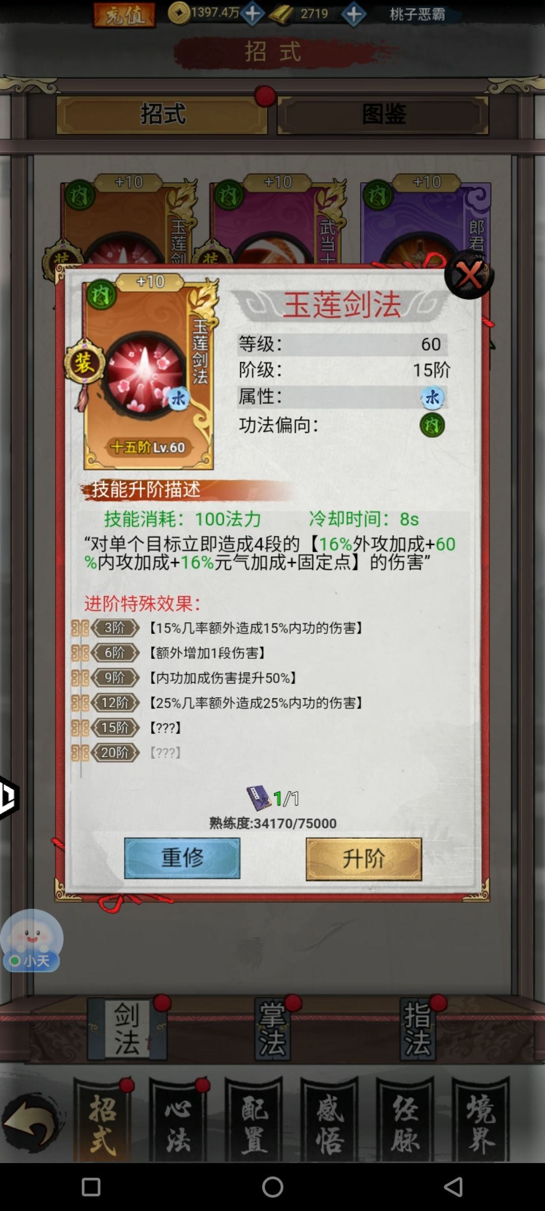 «武林至尊»(游戏建议反馈) 3