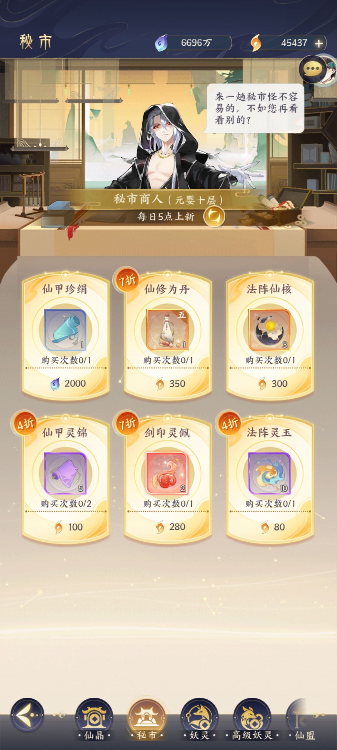 秘市 2
