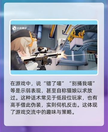 被卡拉彼丘玩家的“喵言喵语”笑不活了！