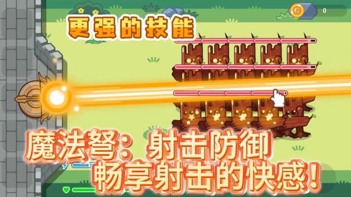 魔法弩：射击防御，畅享射击的快感！截图
