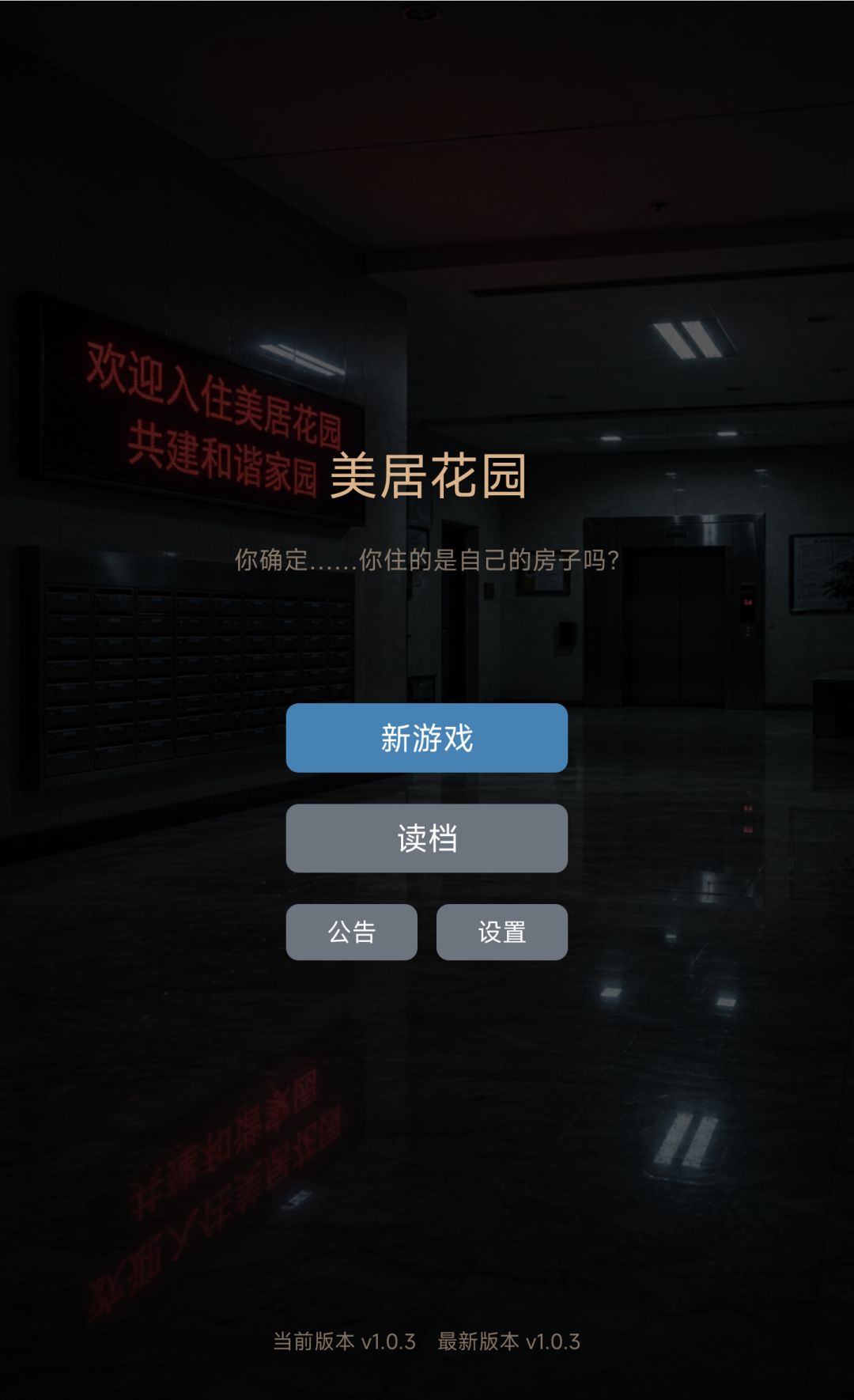 【游戏上心】美居花园:欢迎入住 1