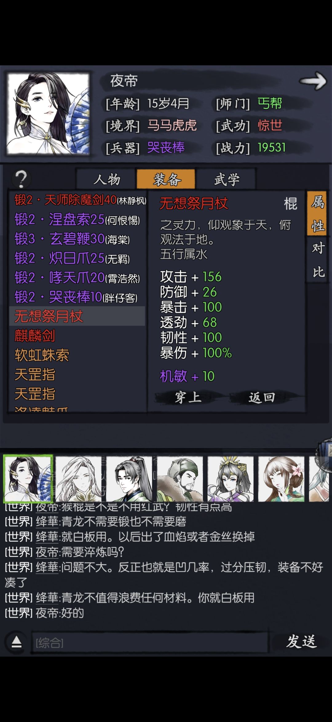 猴棍用什么装备。求指点。 2