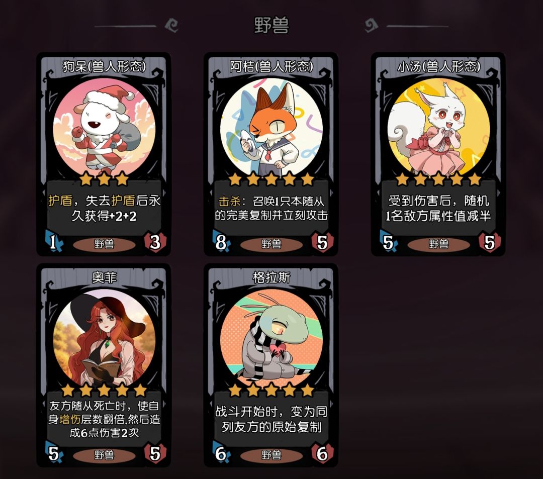 《月圆之夜》❌《废柴狐阿桔》联动随从解析 3