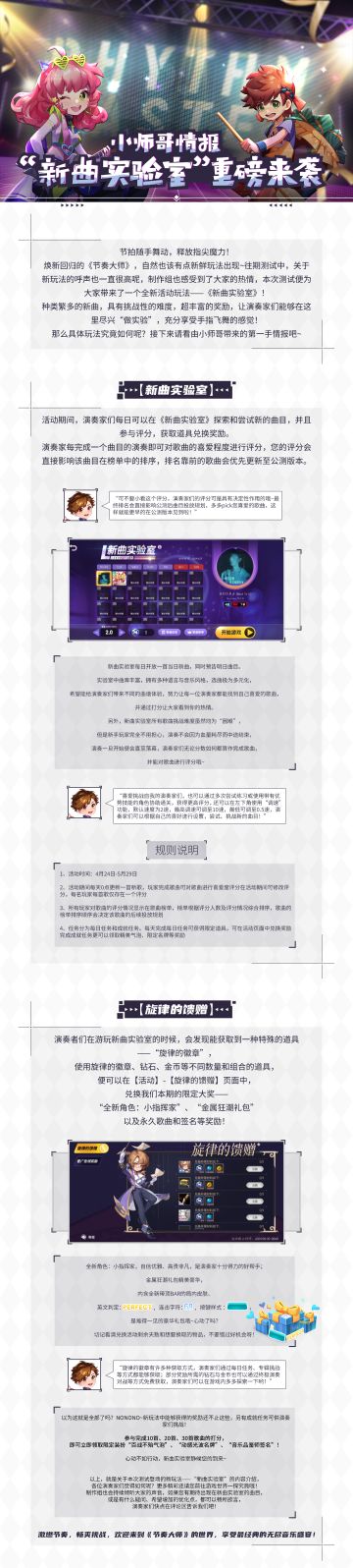 【终极测试】“新曲实验室”重磅来袭