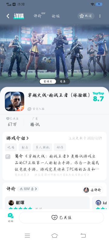 希望获得体验服资格