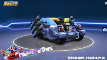 全新传说道具赛车【地狱蝮蛇】正式上线星光夺宝