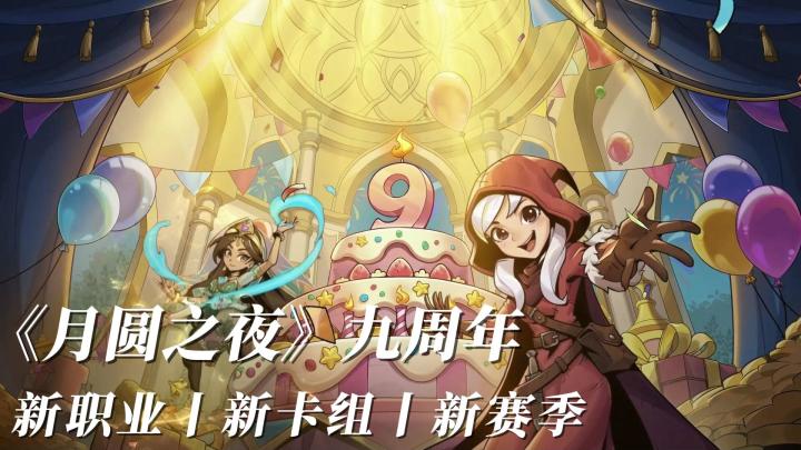 爷青回!《月圆之夜》居然都上线9年了?!截图