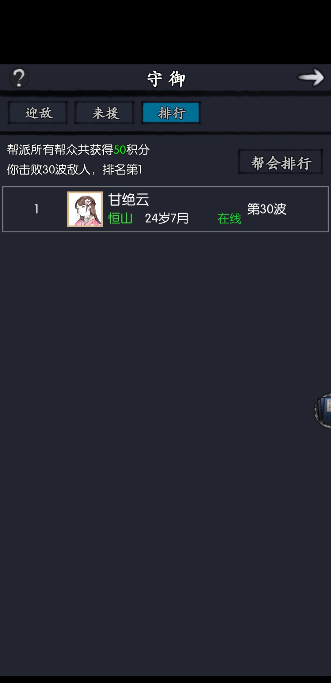 第一次御守全通关! 1