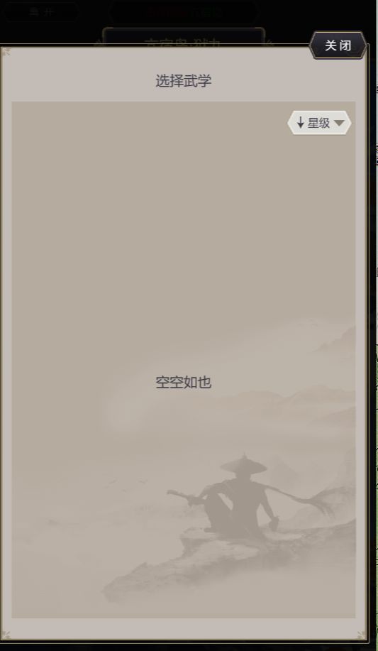 看不见出招选不了武学,应该咋办,2天了 3