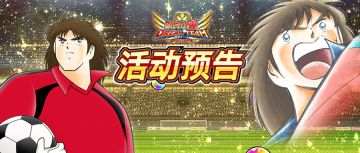 01.09活动抢先知