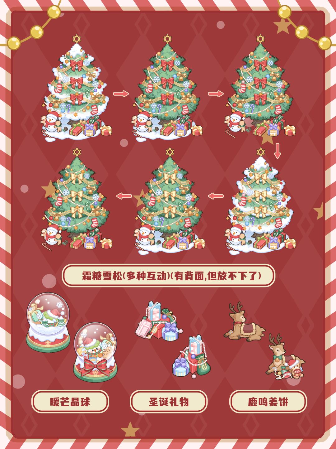 🎁公测福利第③弹：圣诞家具&服装全免费得 2