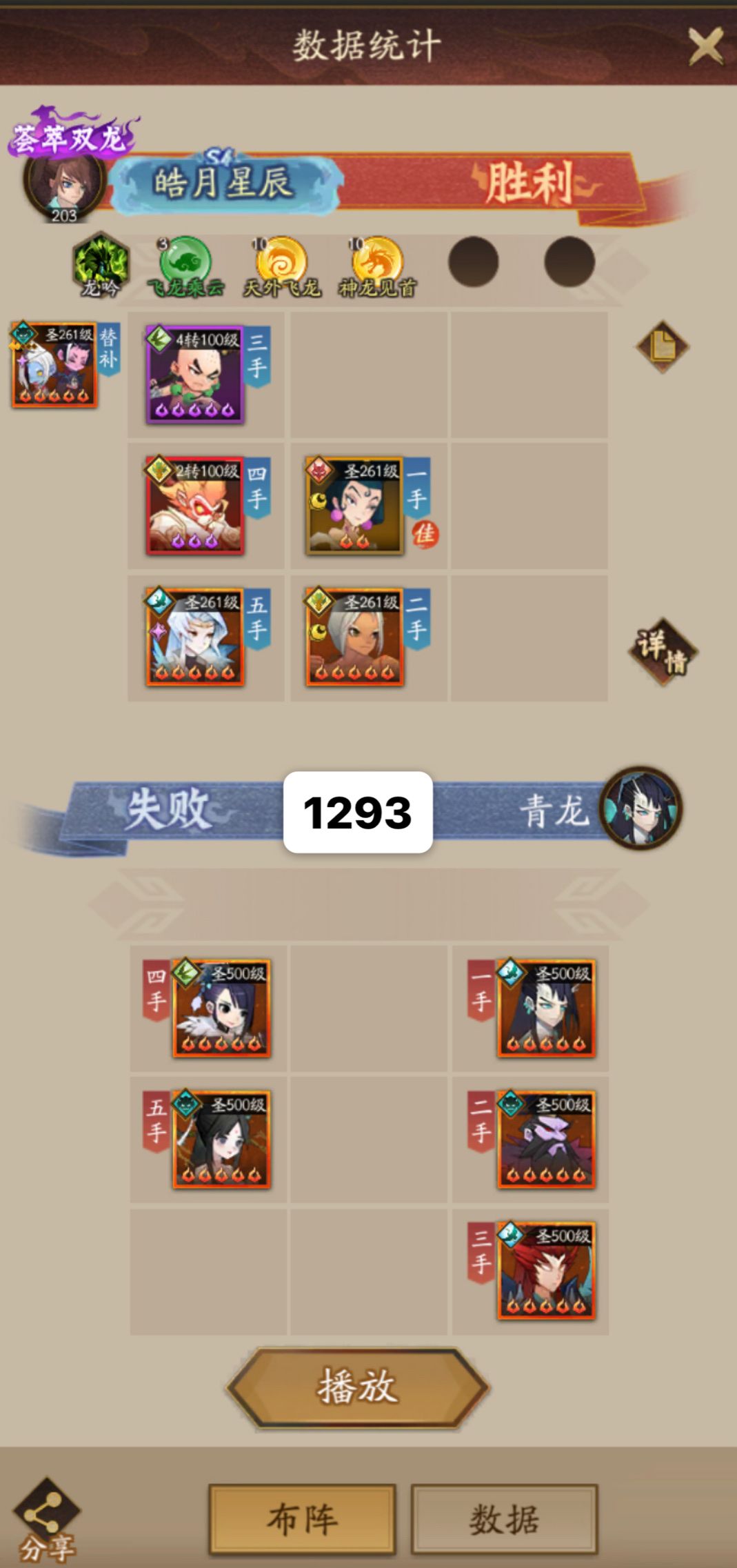 玲珑塔1291-1300纯炸队0输出通关布阵攻略 3