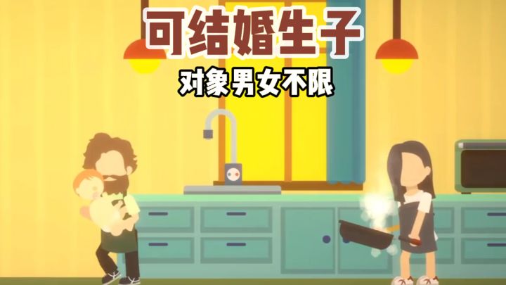 可以结婚生子❗逃离996,直接开摆❗截图