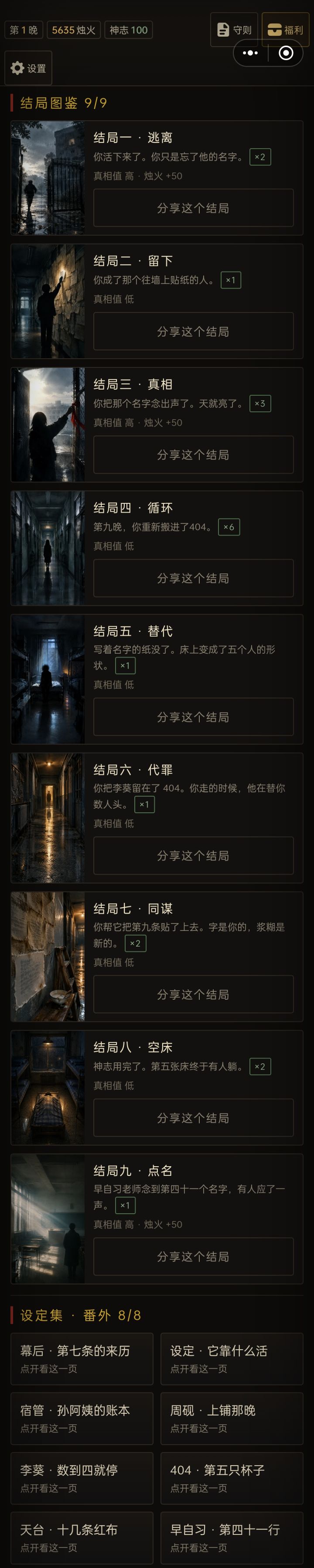 结局全通关截图