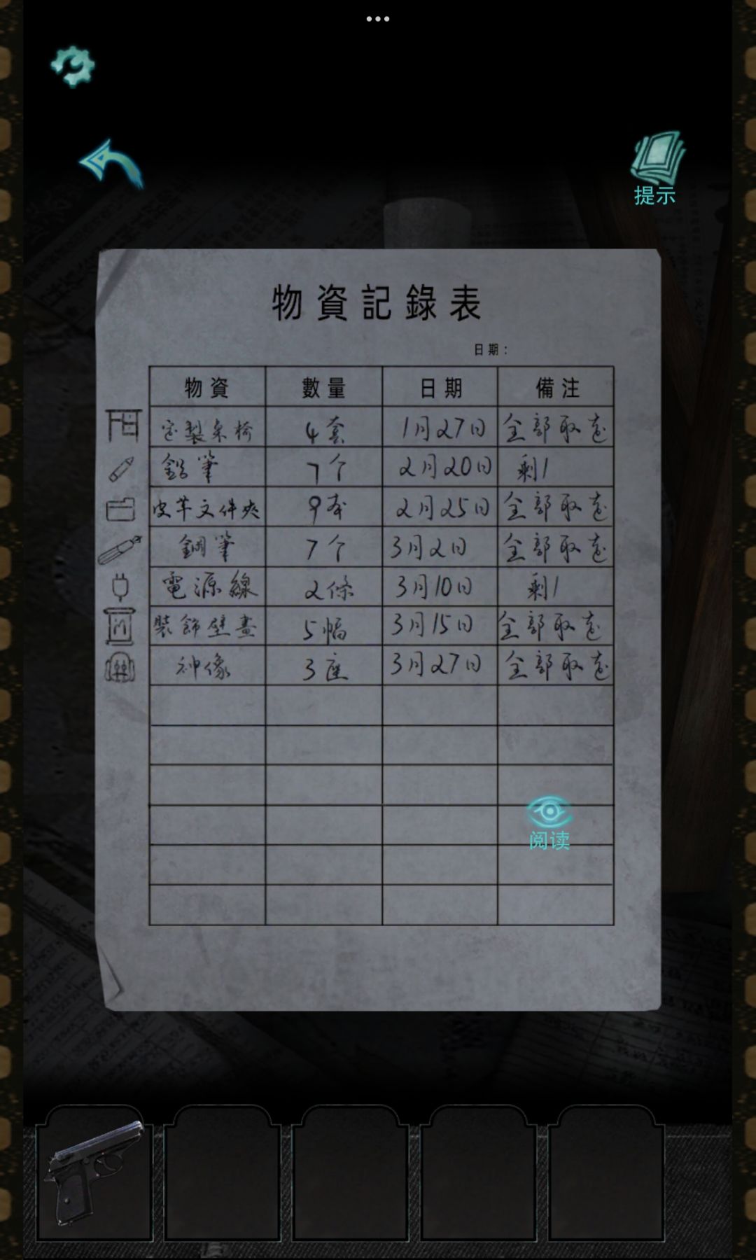 《招魂棺》图文攻略☞第五章 2